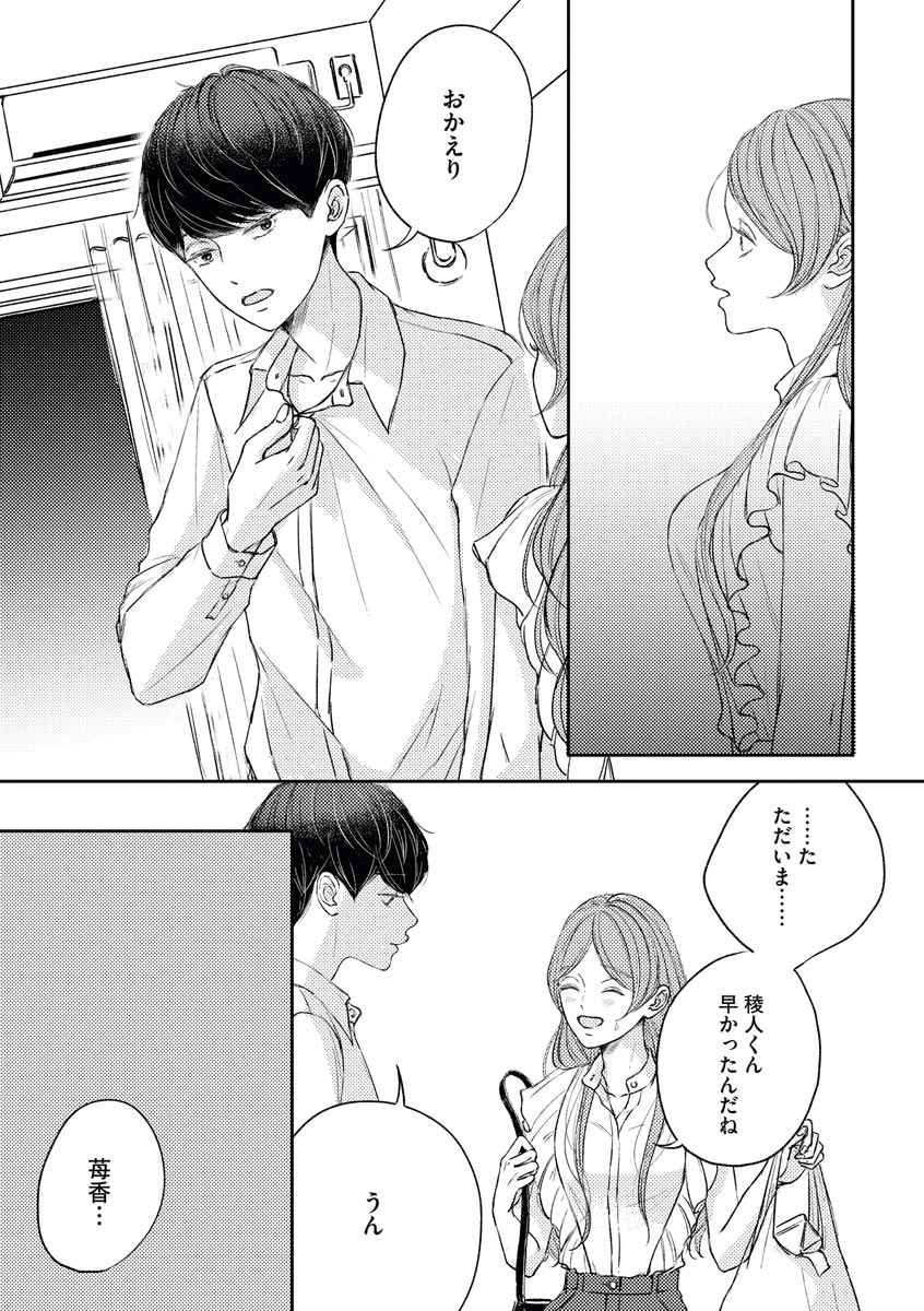 私たちの仲直りの仕方 ～マンネリにつきコスプレHにご用心!?～ - Page 19