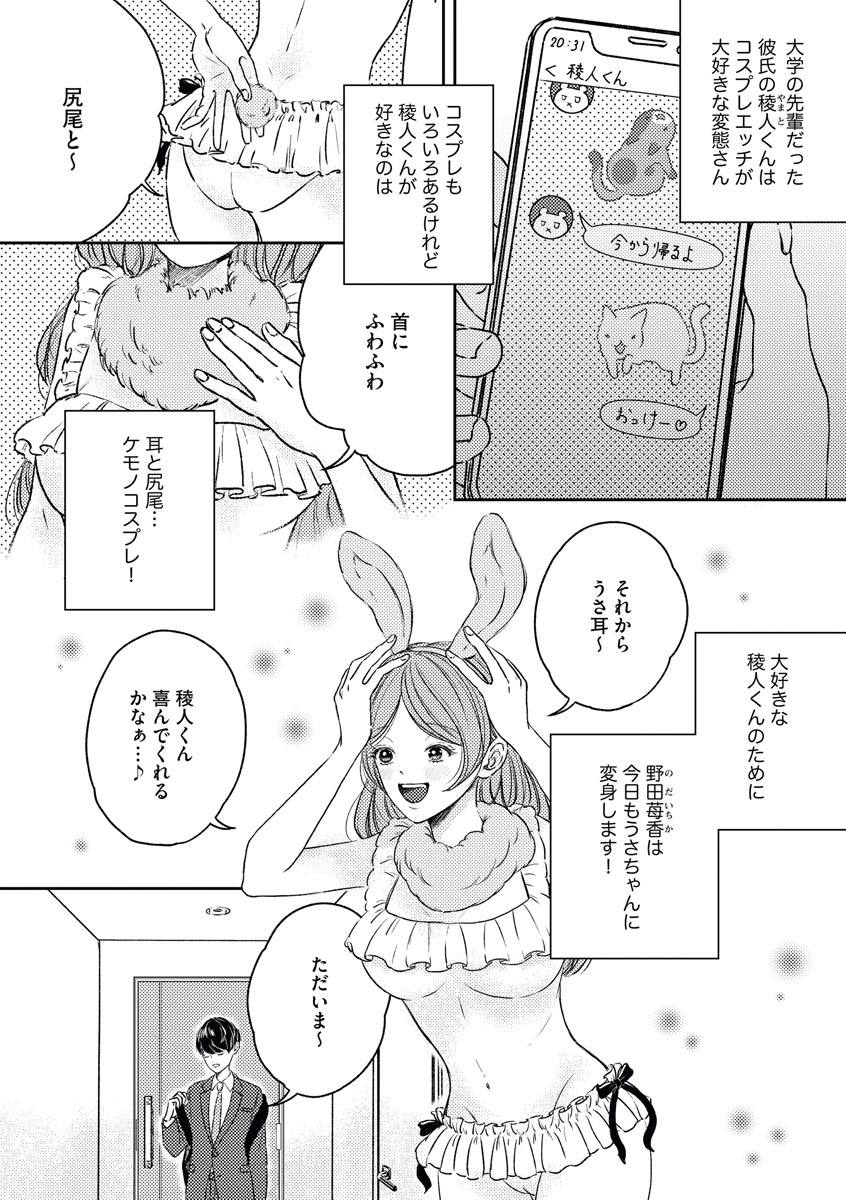 私たちの仲直りの仕方 ～マンネリにつきコスプレHにご用心!?～ - Page 2