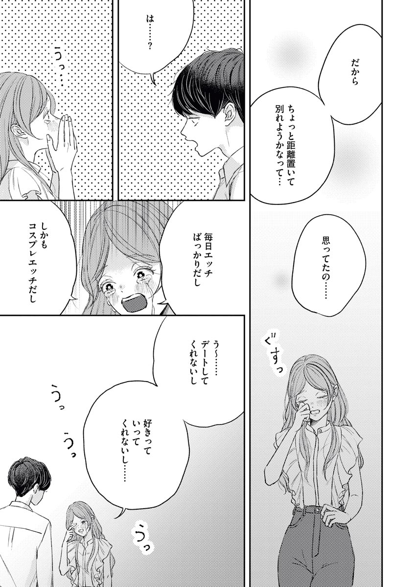 私たちの仲直りの仕方 ～マンネリにつきコスプレHにご用心!?～ - Page 23