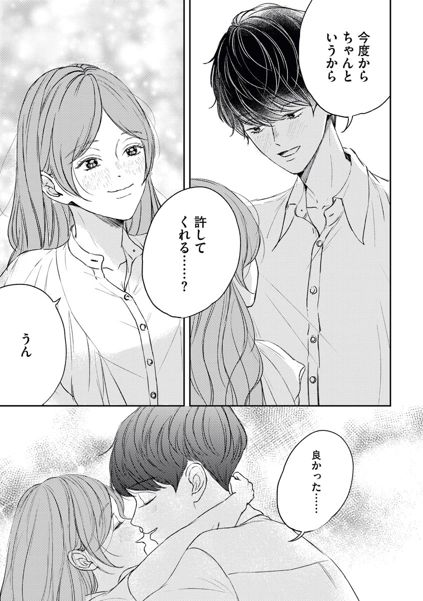 私たちの仲直りの仕方 ～マンネリにつきコスプレHにご用心!?～ - Page 27