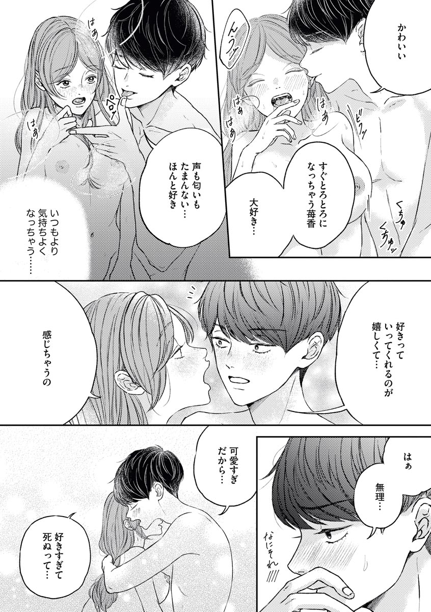 私たちの仲直りの仕方 ～マンネリにつきコスプレHにご用心!?～ - Page 30