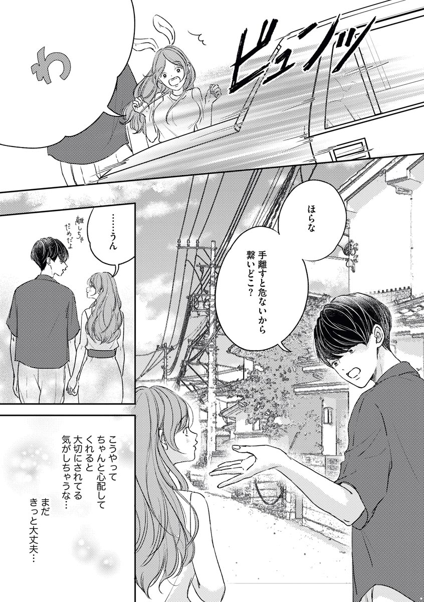 私たちの仲直りの仕方 ～マンネリにつきコスプレHにご用心!?～ - Page 9