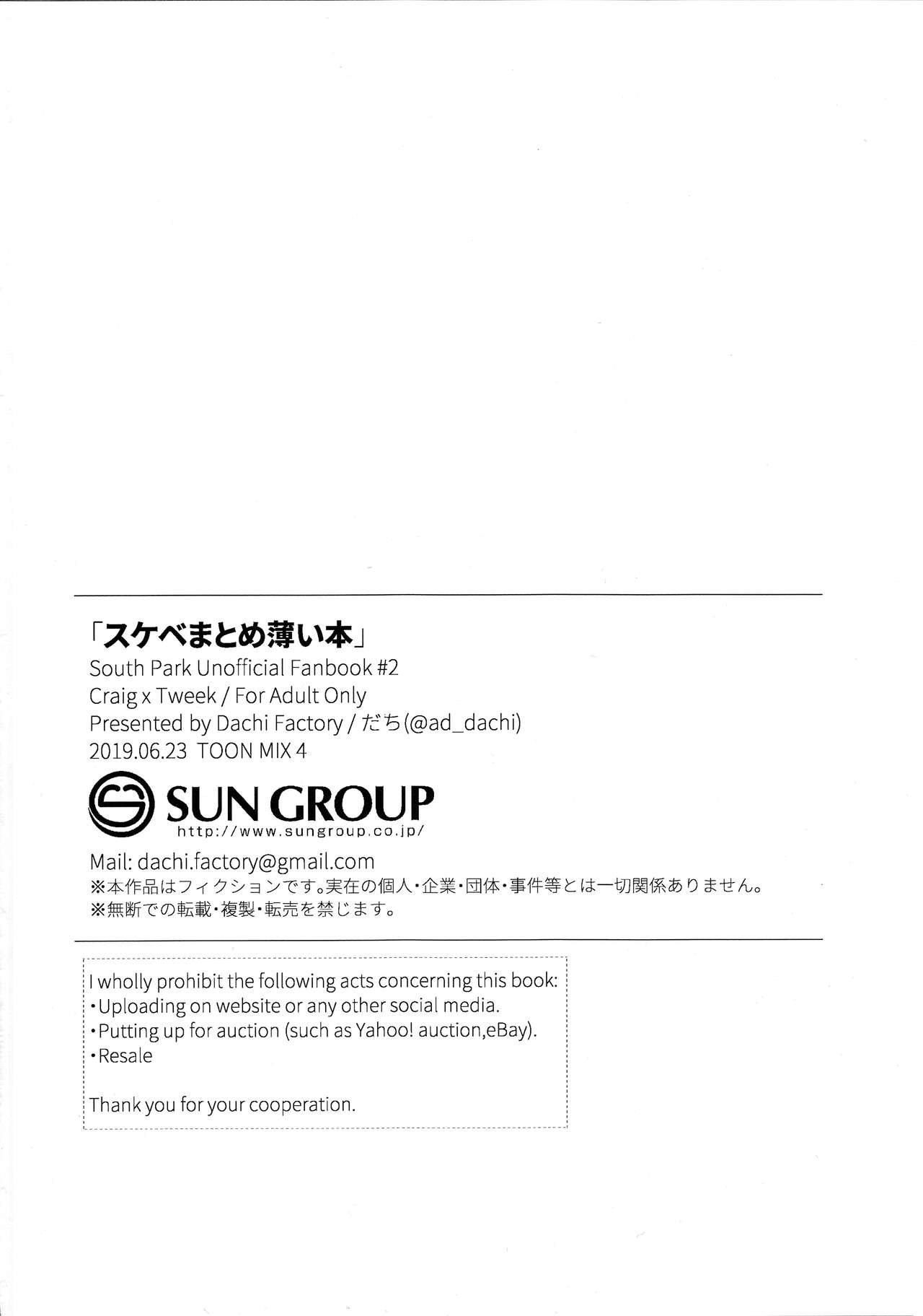 Sukebe Matome Usui Hon - Page 23