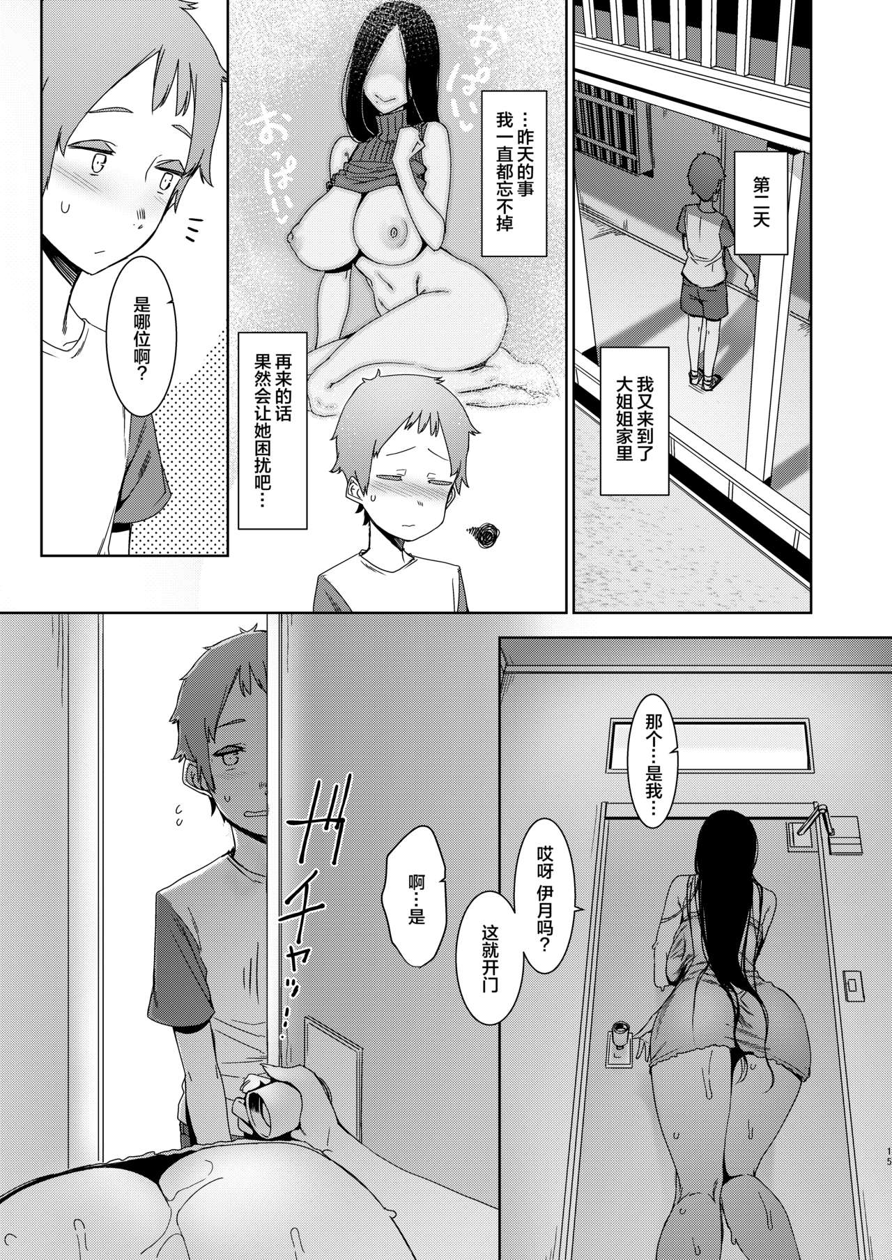 Douketsu no Mujina - Page 16