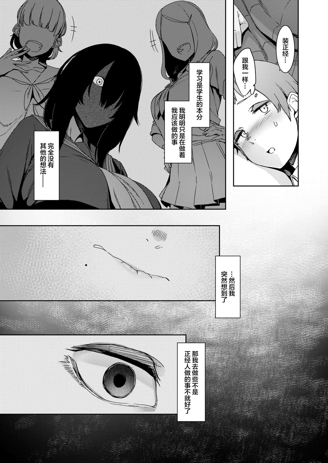 Douketsu no Mujina - Page 34