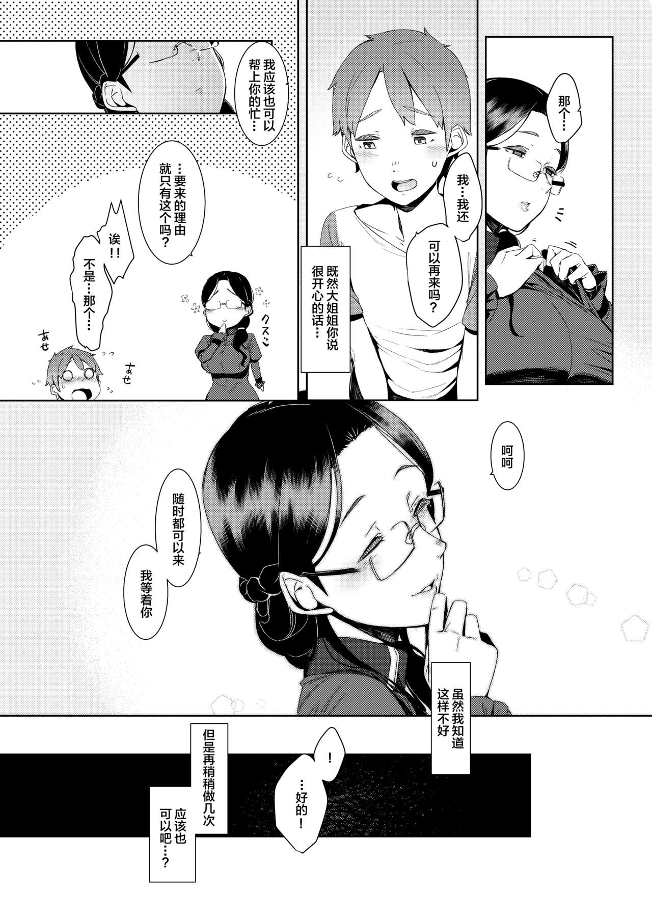 Ankai no Umi - Page 16