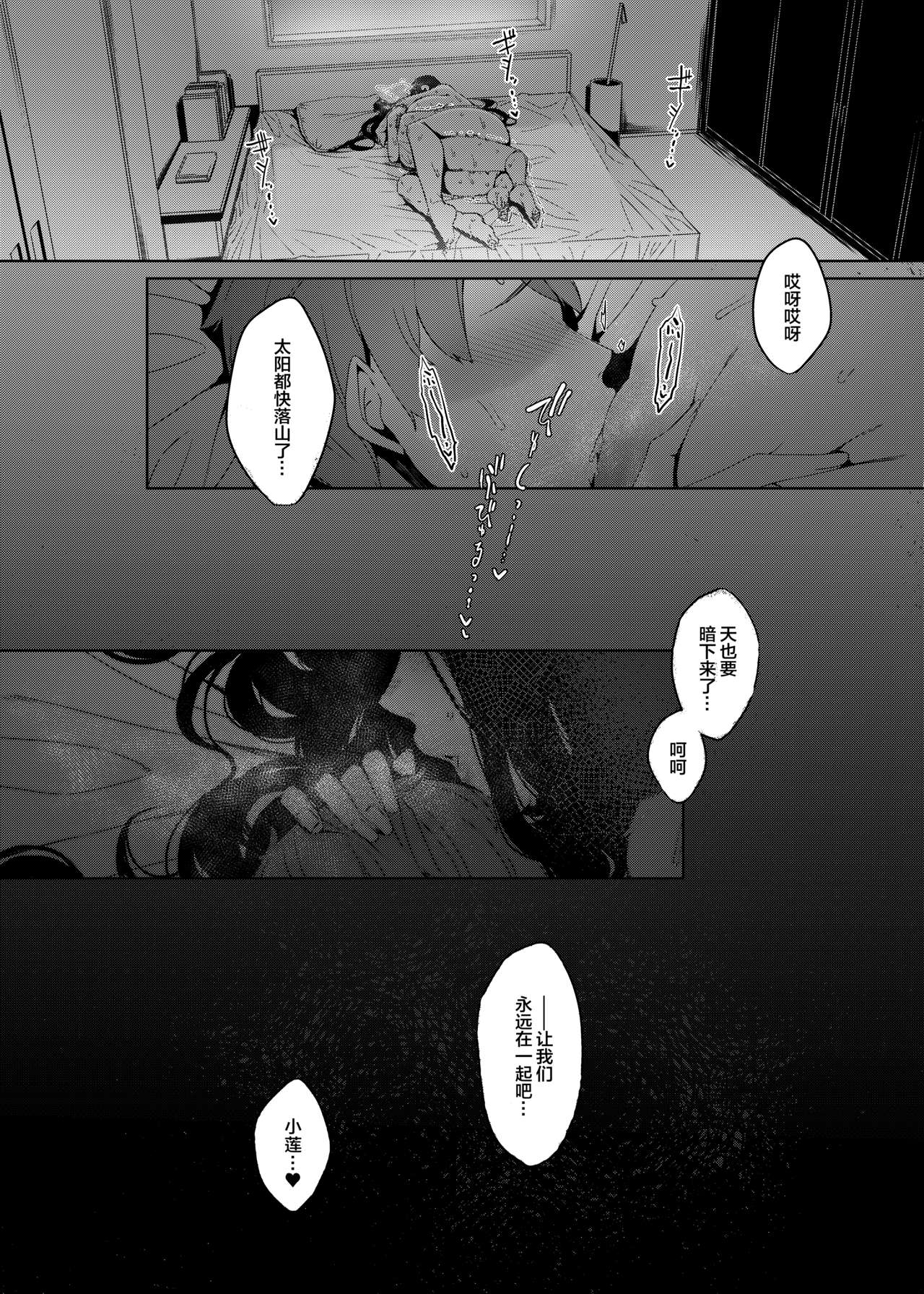 Ankai no Umi - Page 31