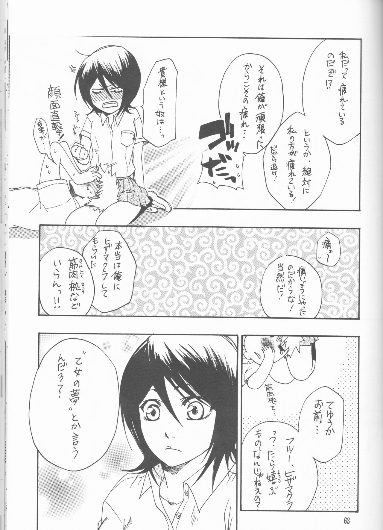 Neo Melodramatic 2 - Page 63