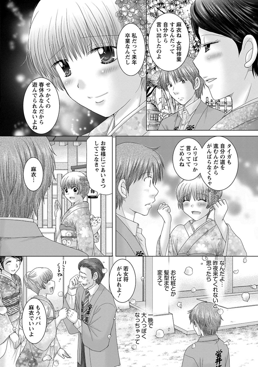 Eroitoko. - Page 119