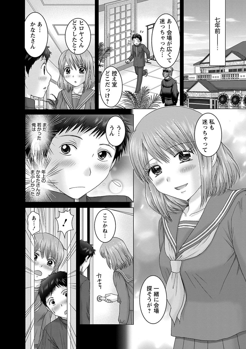 Eroitoko. - Page 62