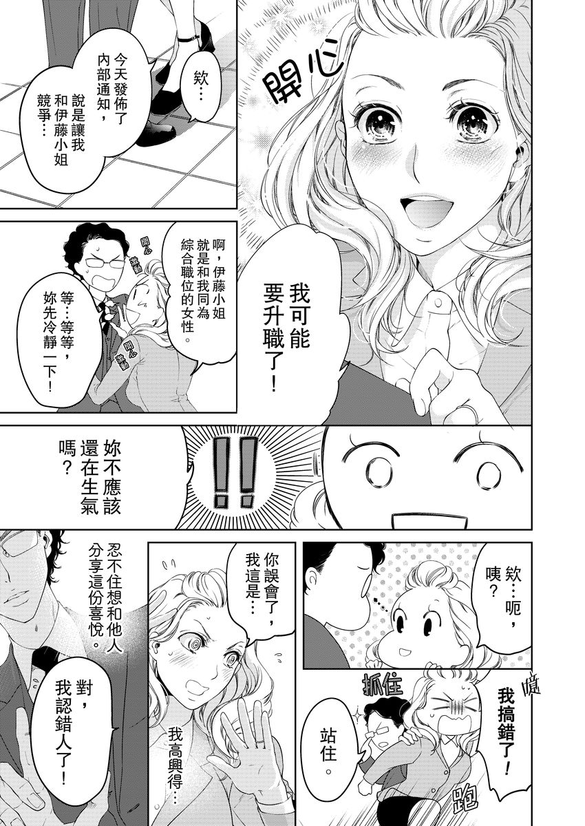 将妳的一切全部拥入怀中~交往0日、立刻结婚！？~  01-11 Chinese - Page 249