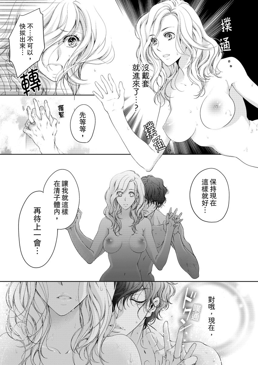 将妳的一切全部拥入怀中~交往0日、立刻结婚！？~  01-11 Chinese - Page 263