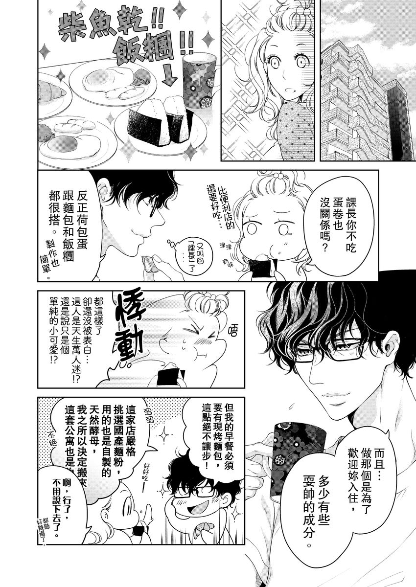 将妳的一切全部拥入怀中~交往0日、立刻结婚！？~  01-11 Chinese - Page 280