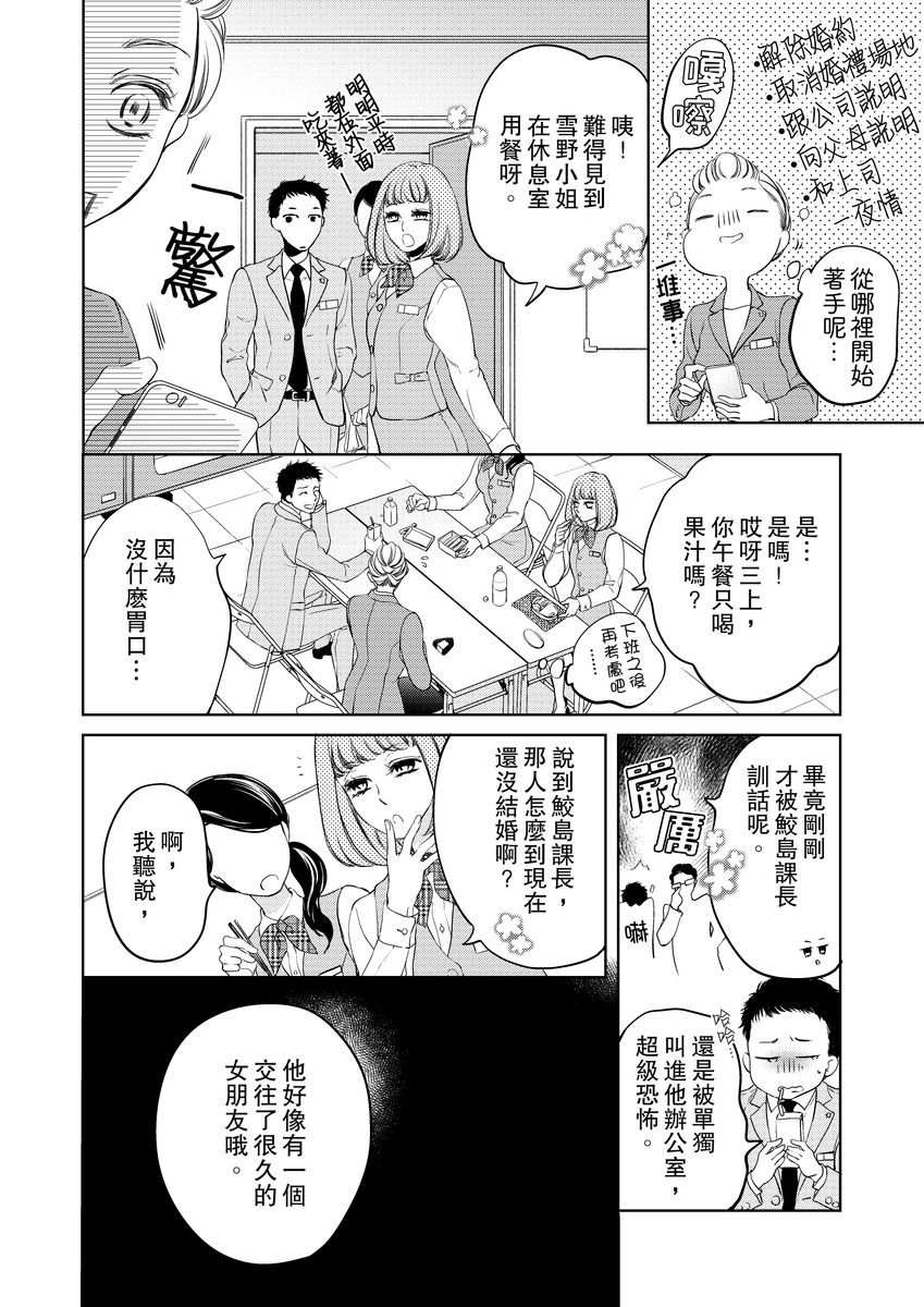 将妳的一切全部拥入怀中~交往0日、立刻结婚！？~  01-11 Chinese - Page 44