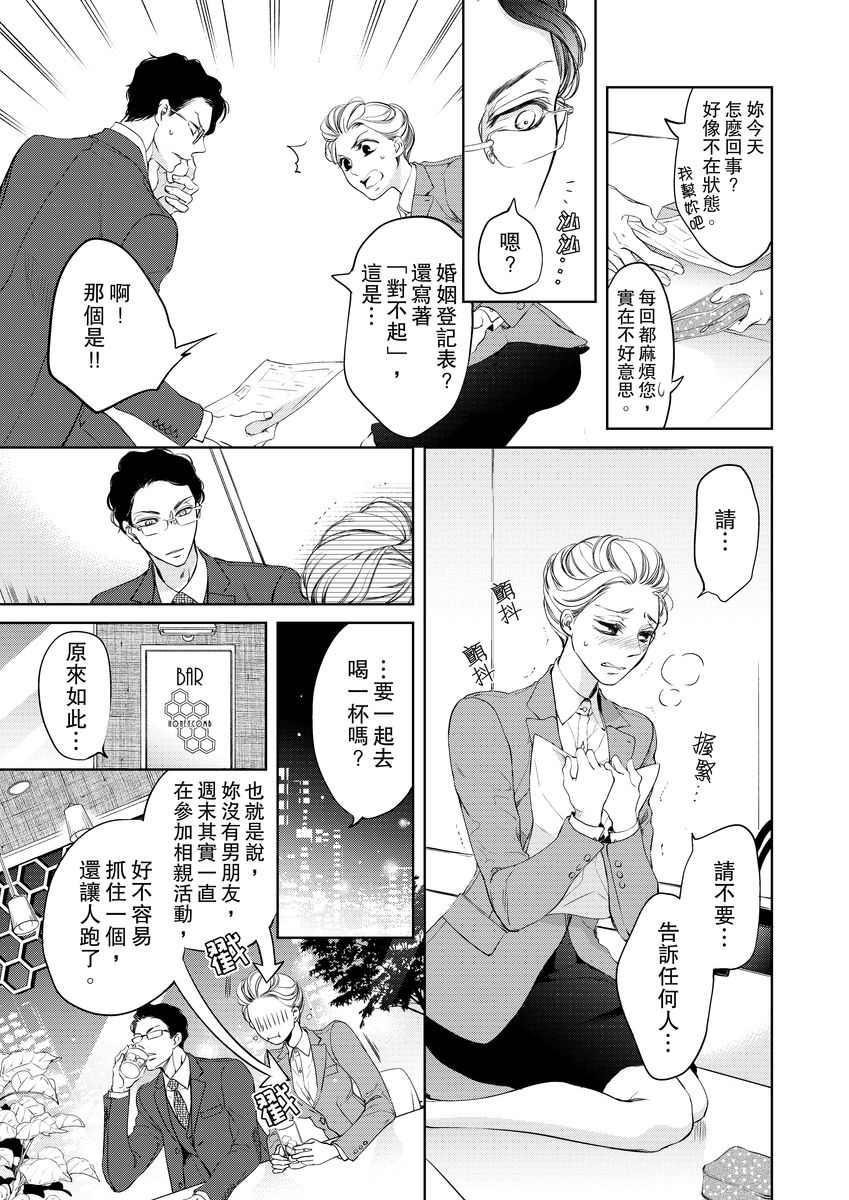 将妳的一切全部拥入怀中~交往0日、立刻结婚！？~  01-12 Chinese - Page 17