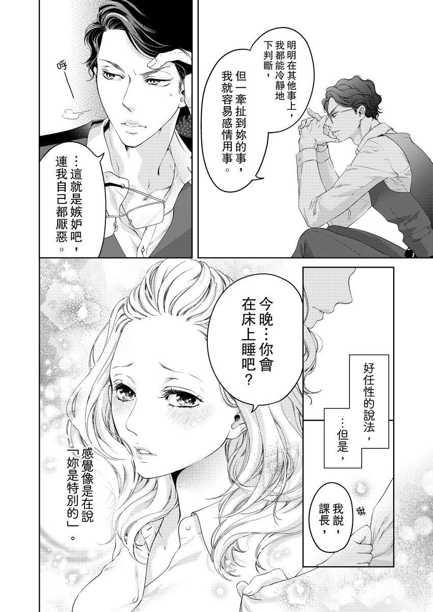 将妳的一切全部拥入怀中~交往0日、立刻结婚!?~ 01-12 Chinese - Page 252