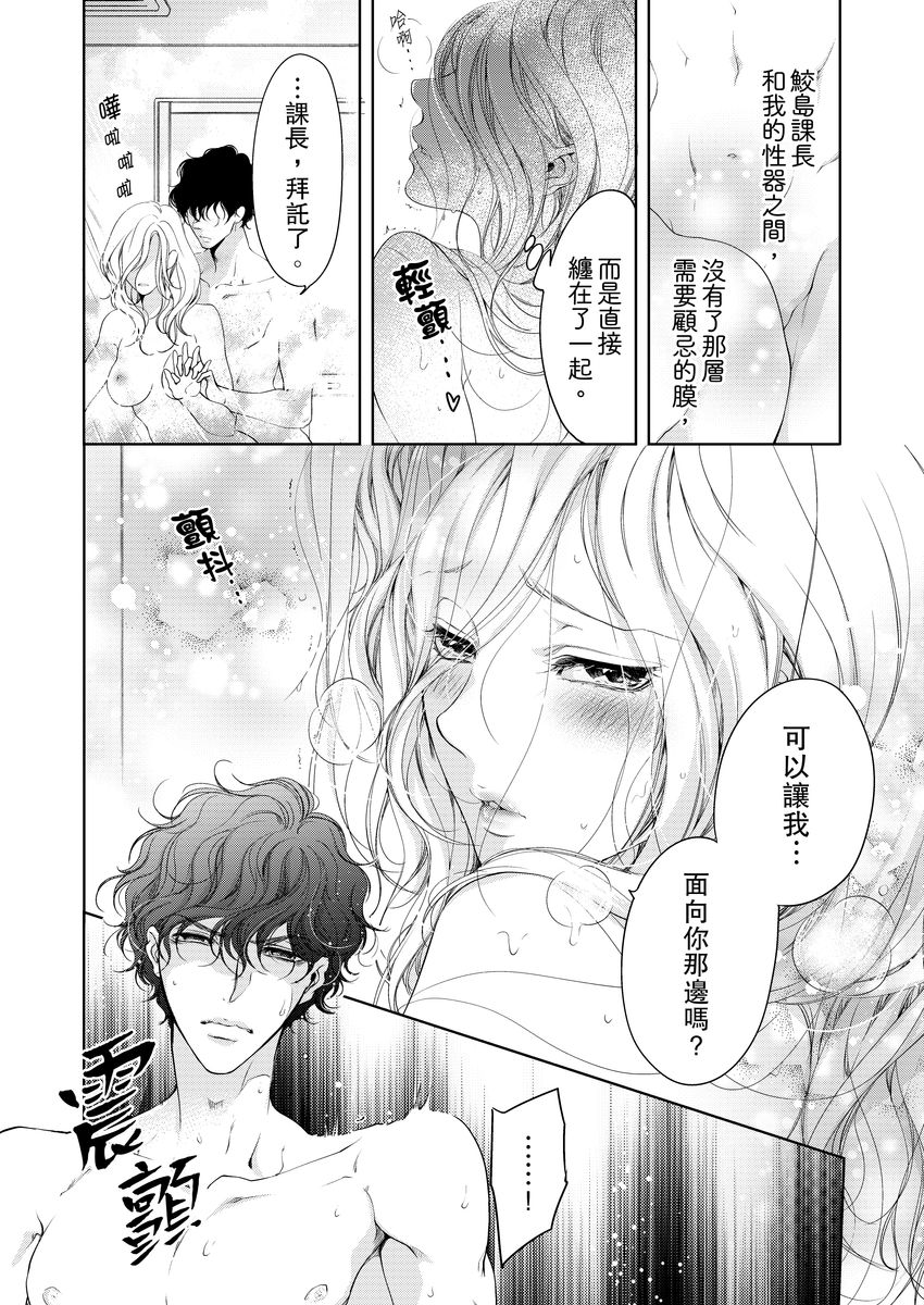 将妳的一切全部拥入怀中~交往0日、立刻结婚！？~  01-12 Chinese - Page 264