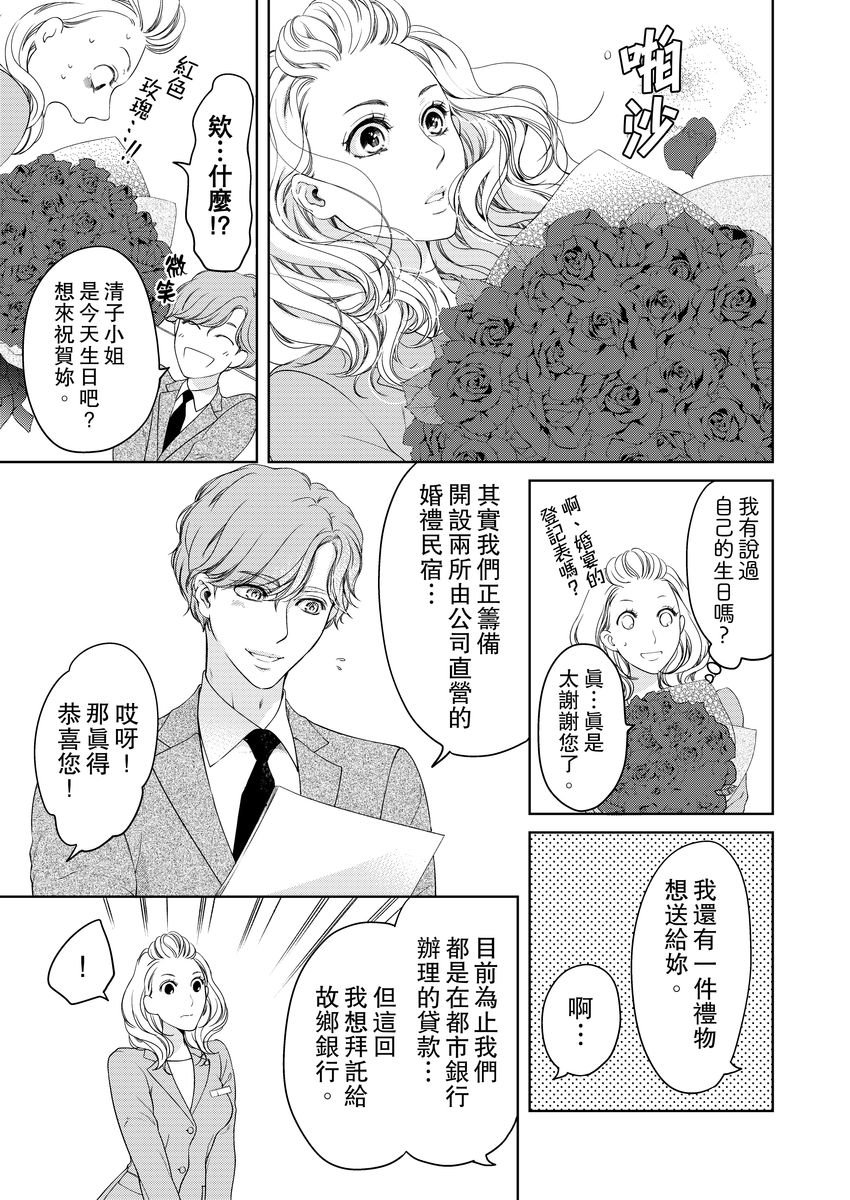将妳的一切全部拥入怀中~交往0日、立刻结婚！？~  01-12 Chinese - Page 283