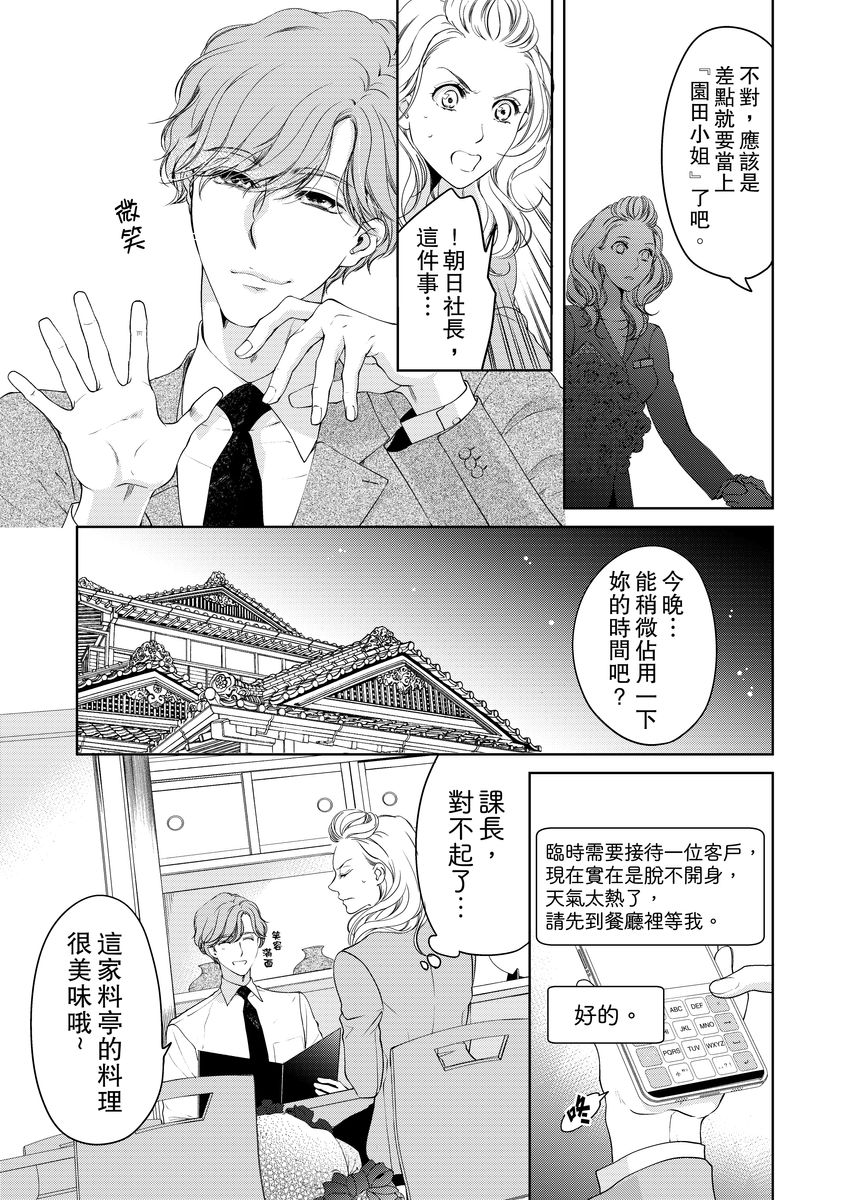 将妳的一切全部拥入怀中~交往0日、立刻结婚！？~  01-12 Chinese - Page 285