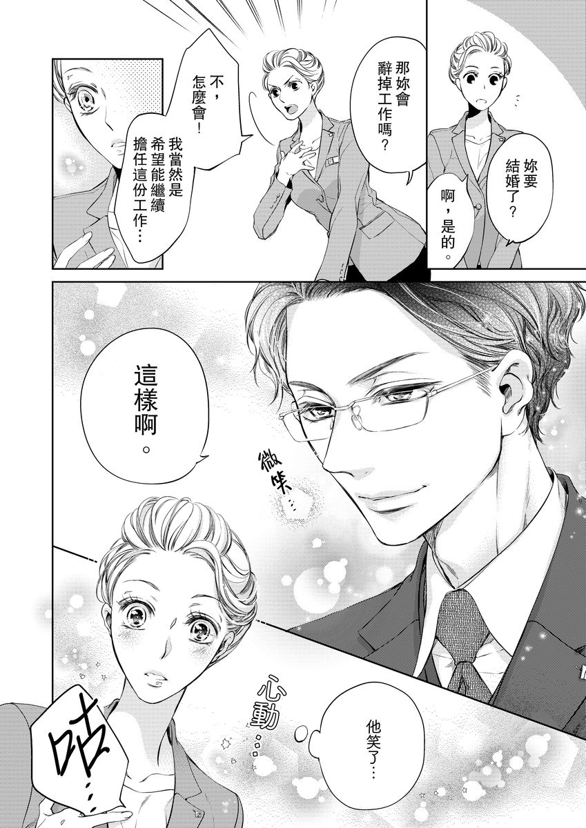 将妳的一切全部拥入怀中~交往0日、立刻结婚！？~  01-12 Chinese - Page 8