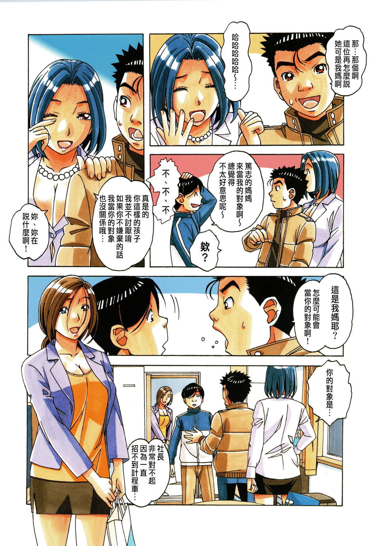 Kaseifu Monogatari 1 - Page 21