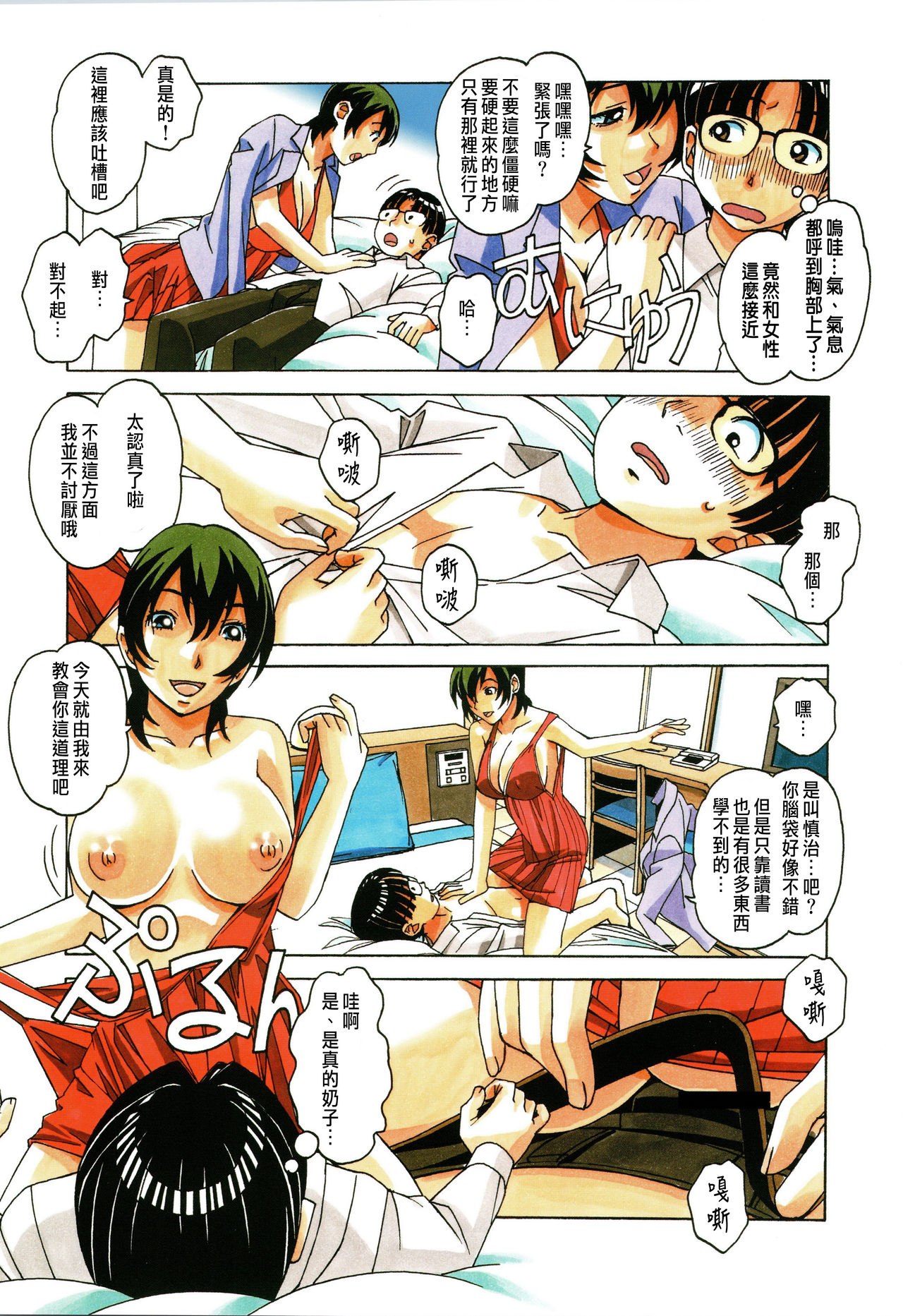 Kaseifu Monogatari 1 - Page 23