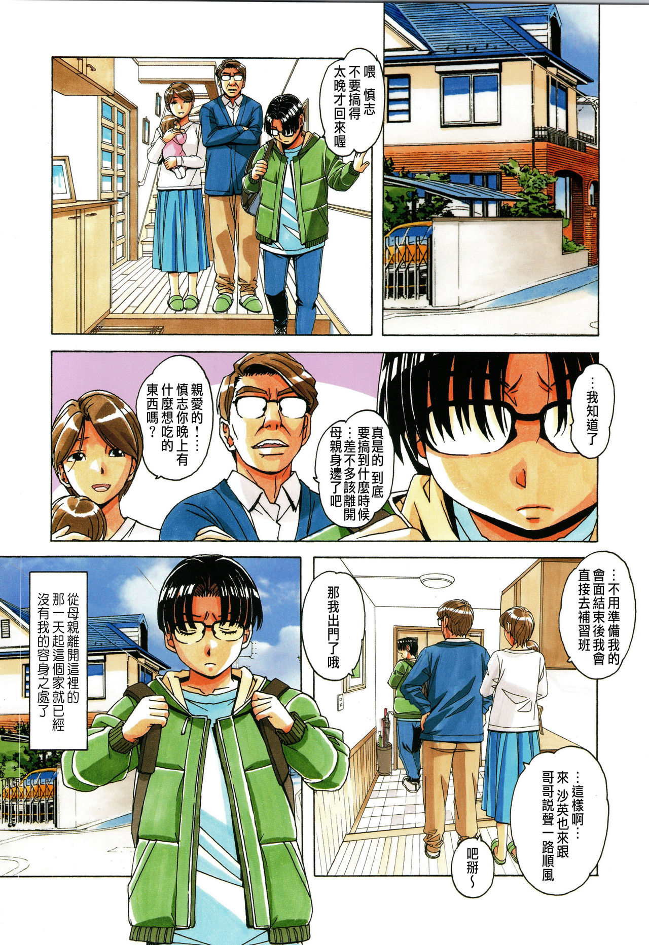 Kaseifu Monogatari 1 - Page 8