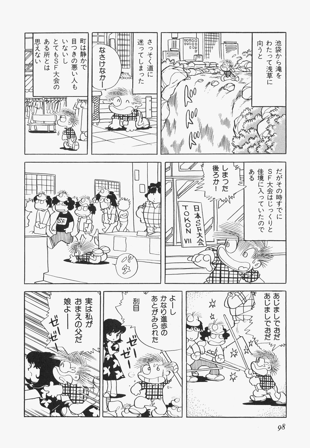 A Machine From The Sea - Page 100