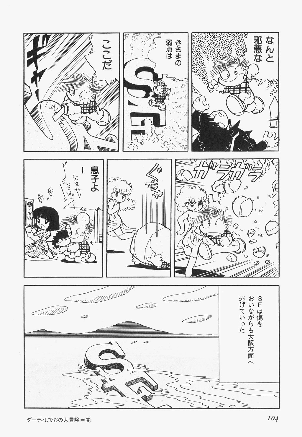A Machine From The Sea - Page 106