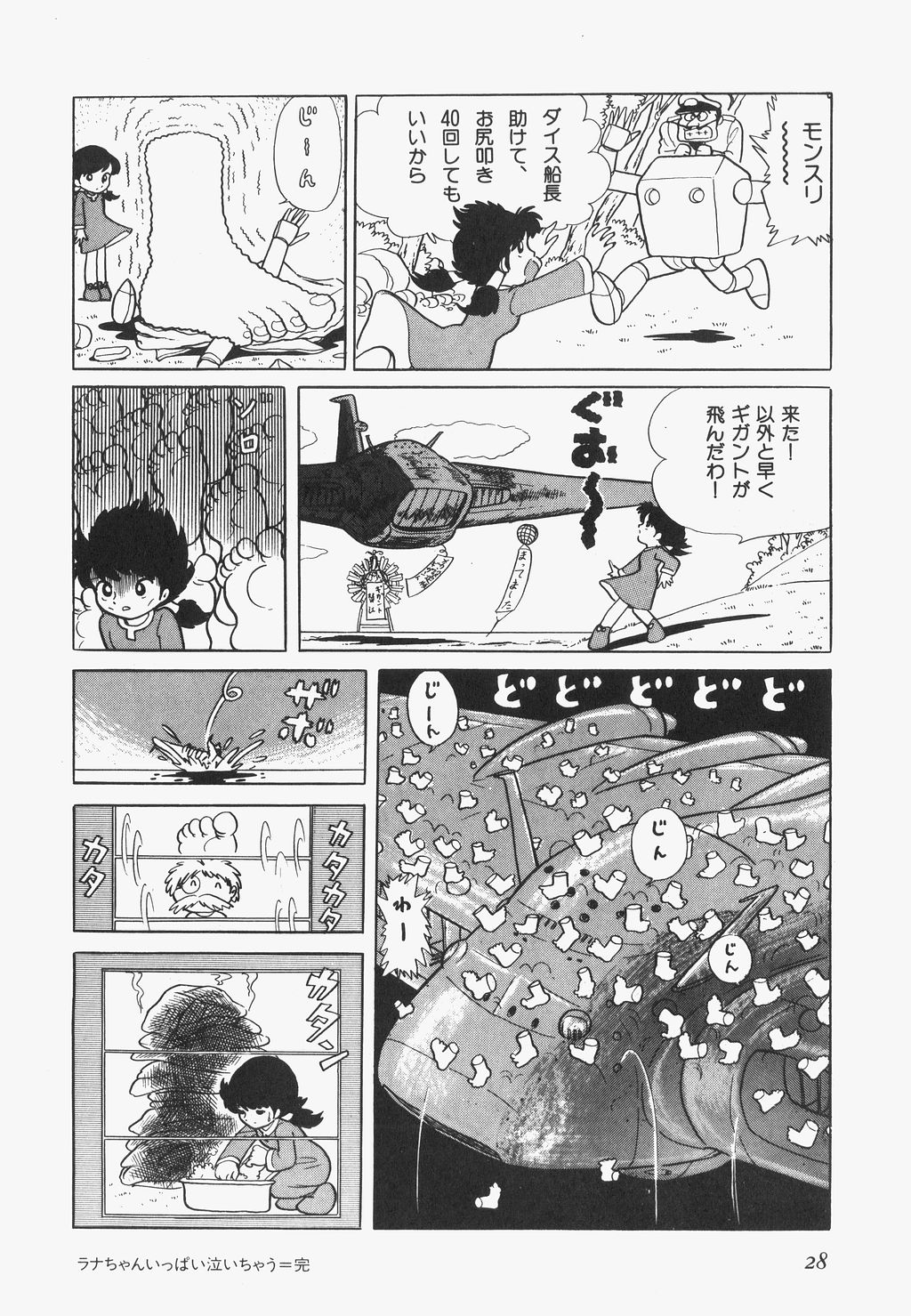 A Machine From The Sea - Page 31