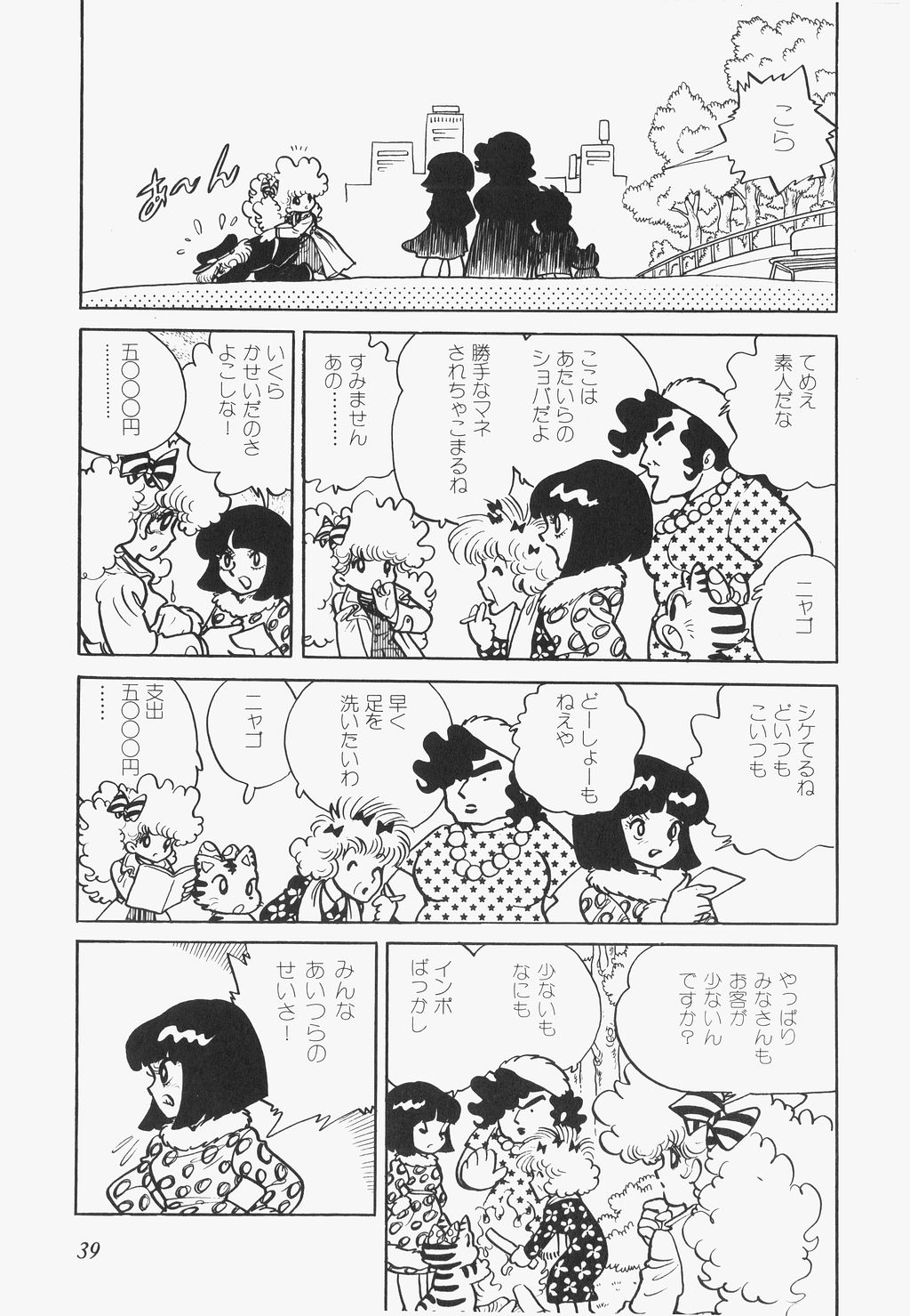 A Machine From The Sea - Page 42