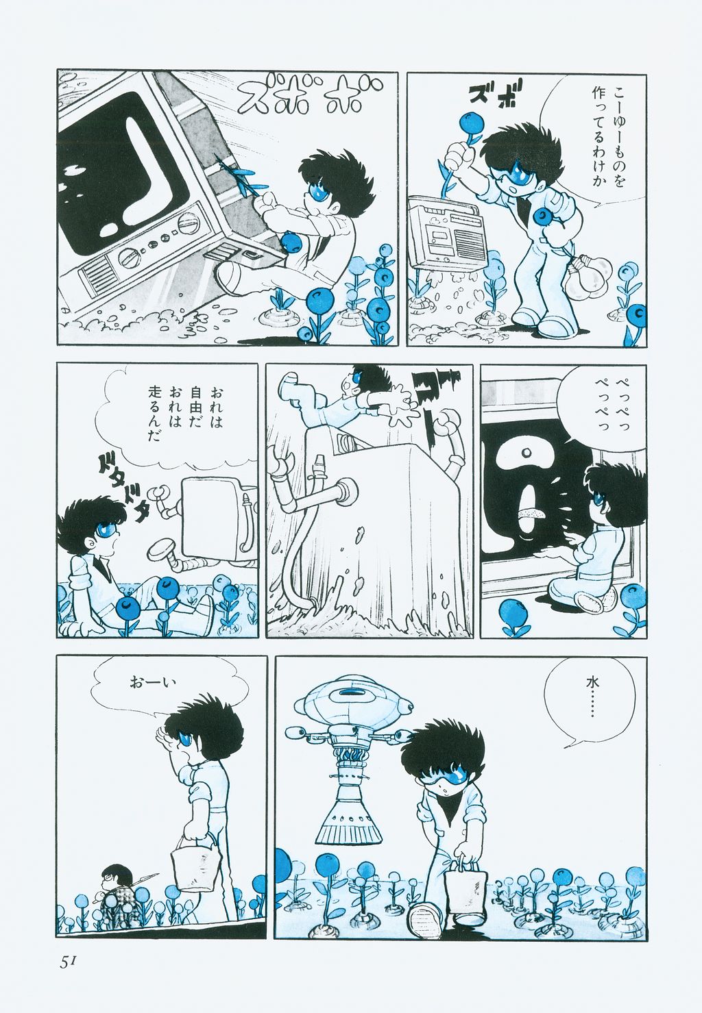 A Machine From The Sea - Page 54