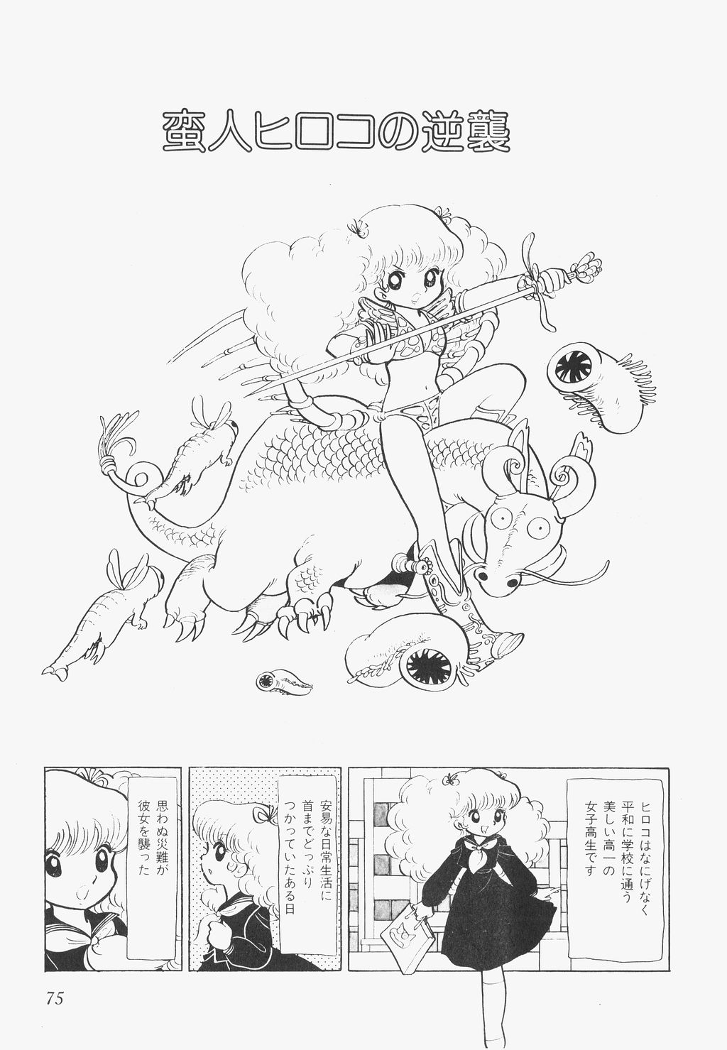 A Machine From The Sea - Page 78