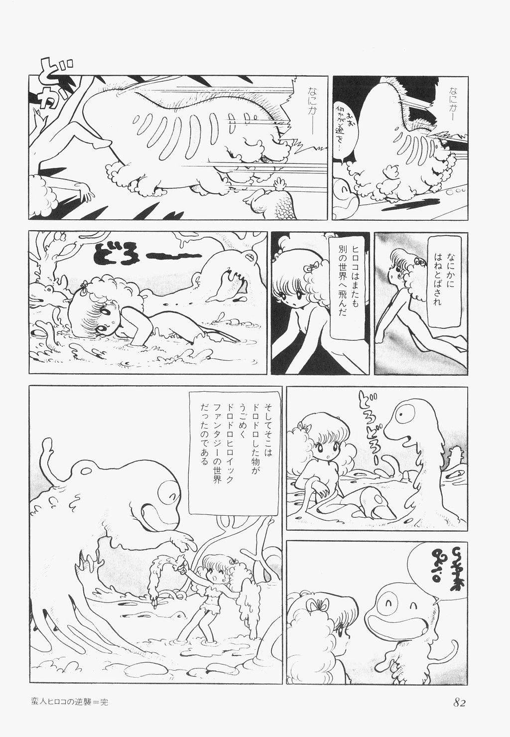 A Machine From The Sea - Page 85