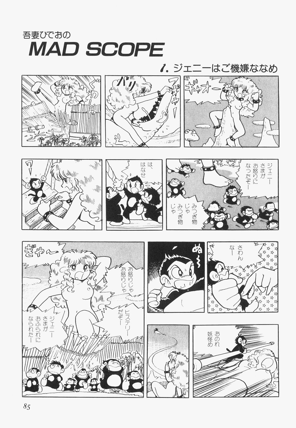 A Machine From The Sea - Page 88