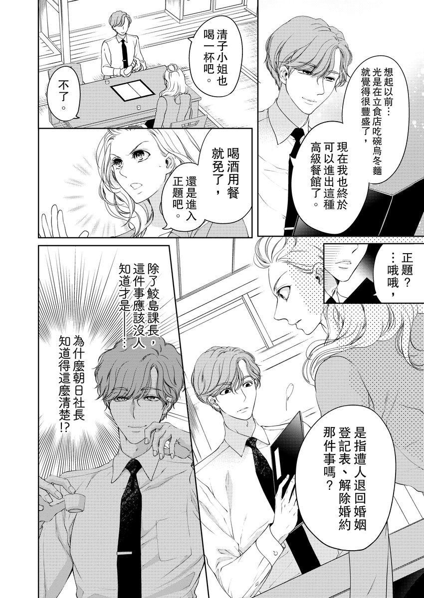 将妳的一切全部拥入怀中~交往0日、立刻结婚!?~ 01-14 Chinese - Page 286