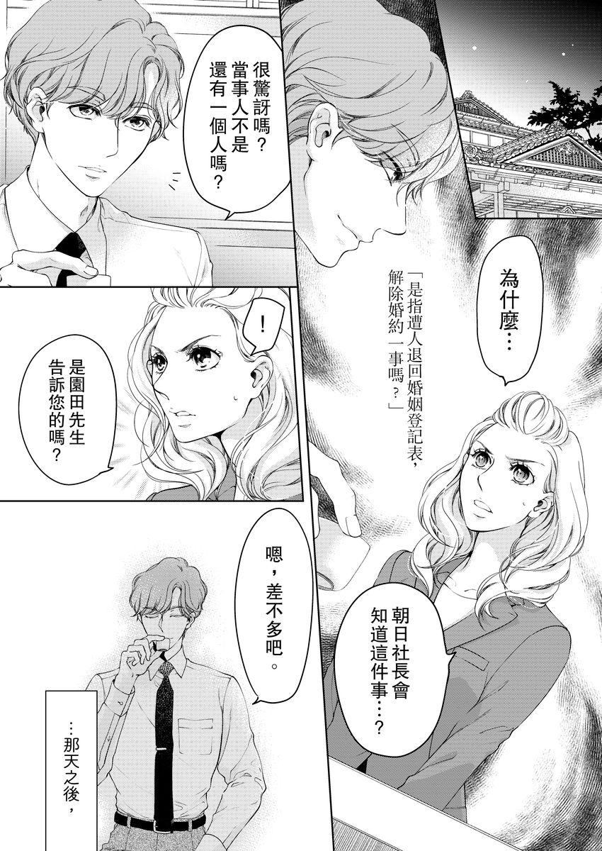 将妳的一切全部拥入怀中~交往0日、立刻结婚！？~  01-14 Chinese - Page 289