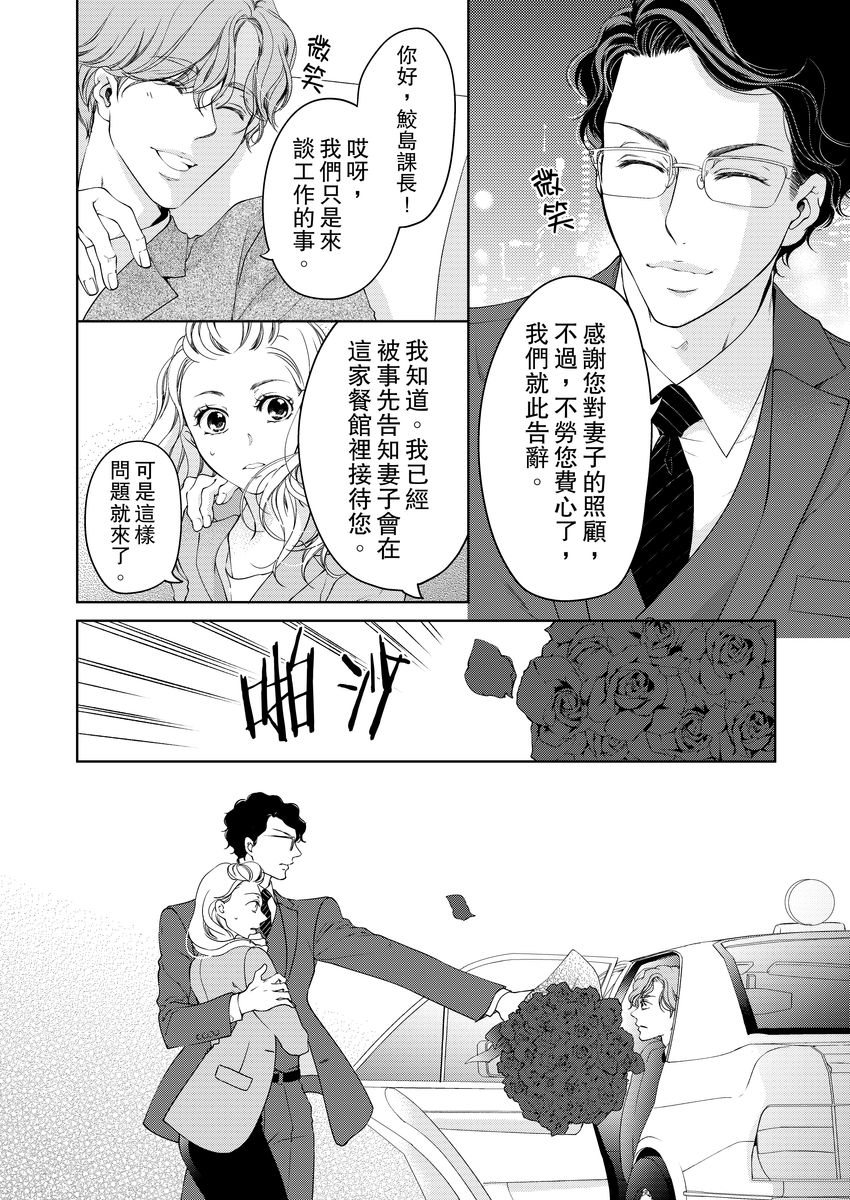 将妳的一切全部拥入怀中~交往0日、立刻结婚！？~  01-14 Chinese - Page 296