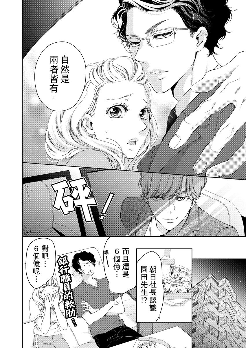 将妳的一切全部拥入怀中~交往0日、立刻结婚！？~  01-14 Chinese - Page 298