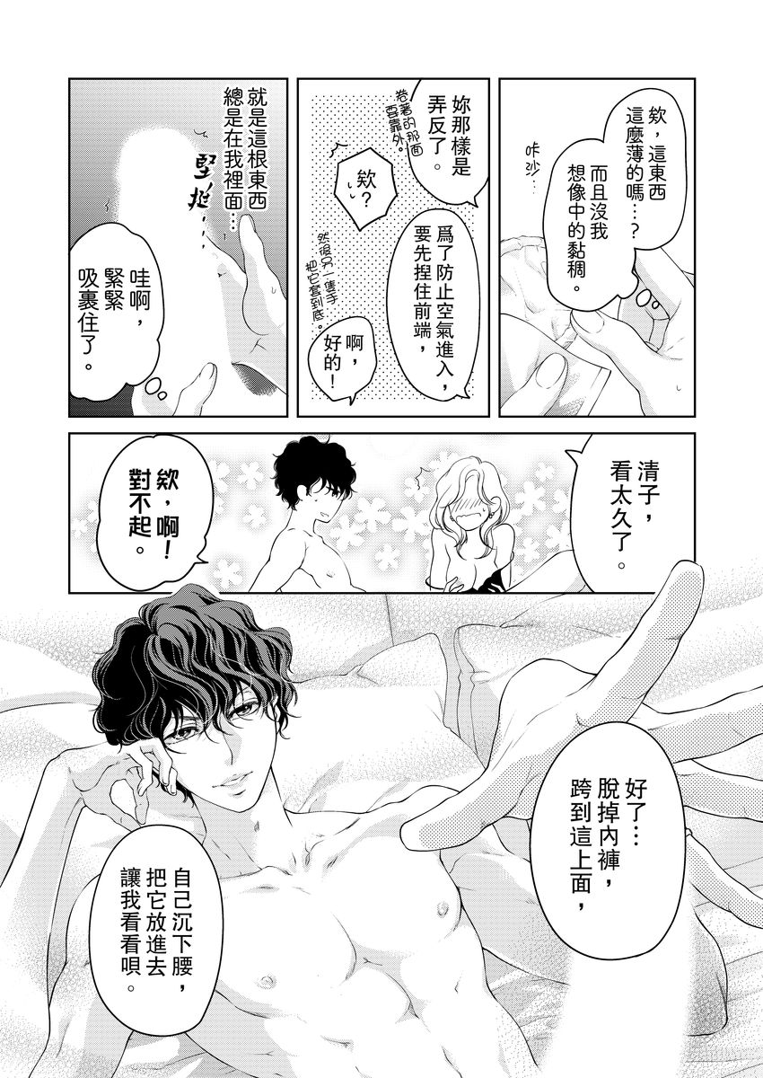 将妳的一切全部拥入怀中~交往0日、立刻结婚！？~  01-14 Chinese - Page 310
