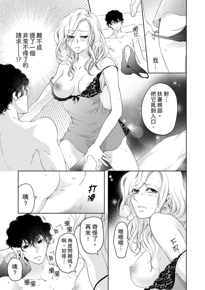 将妳的一切全部拥入怀中~交往0日、立刻结婚！？~  01-14 Chinese - Page 311