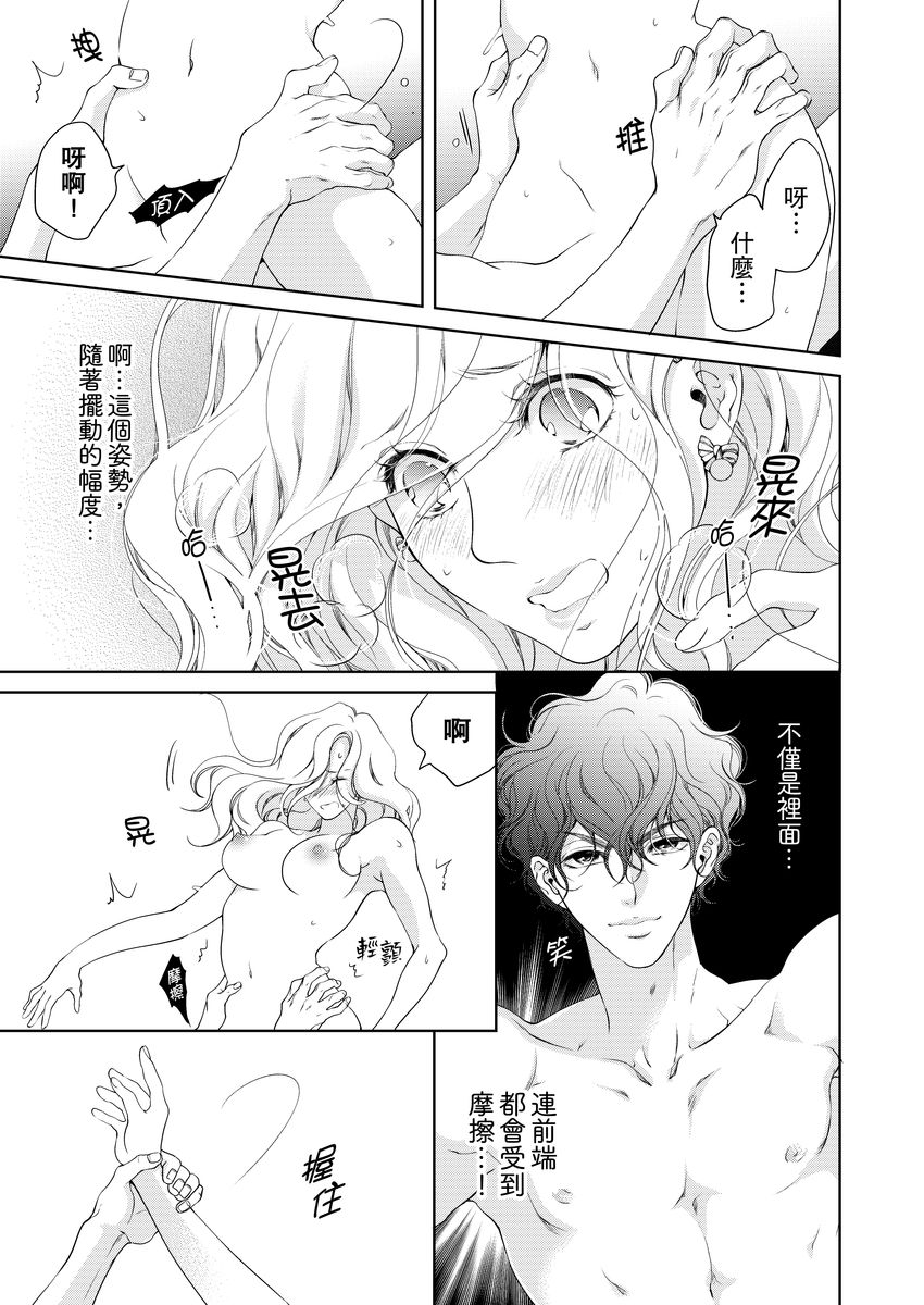 将妳的一切全部拥入怀中~交往0日、立刻结婚！？~  01-14 Chinese - Page 317