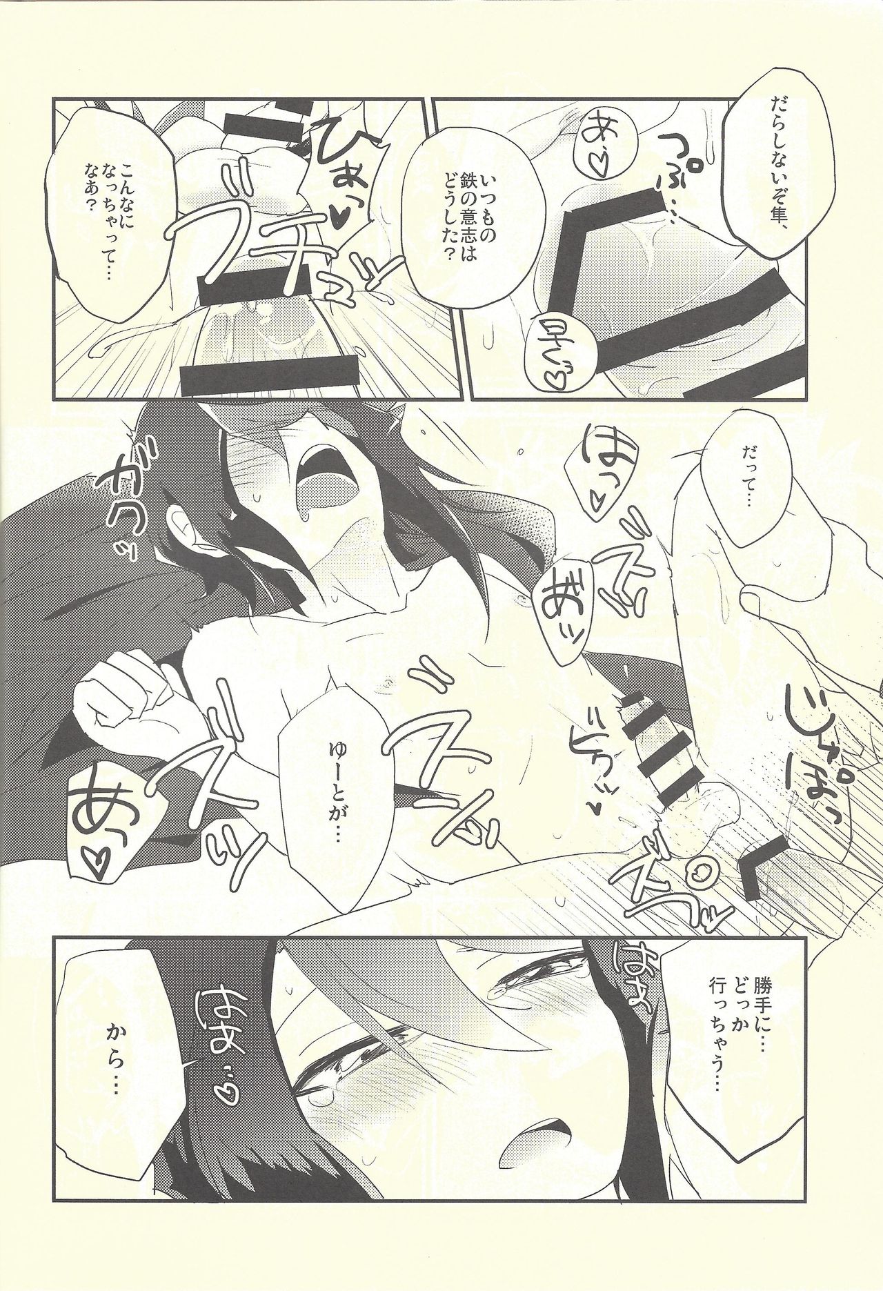 Nakanaide, Shun - Page 9