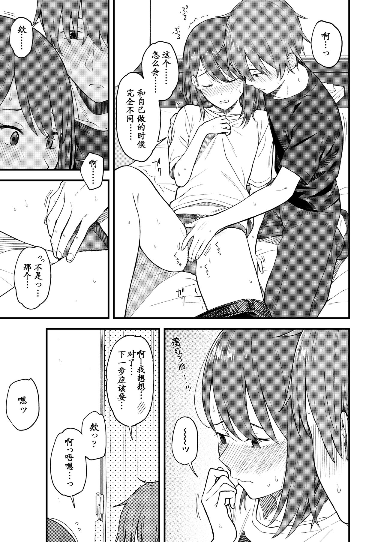 Re:Play Kouhen - Page 12