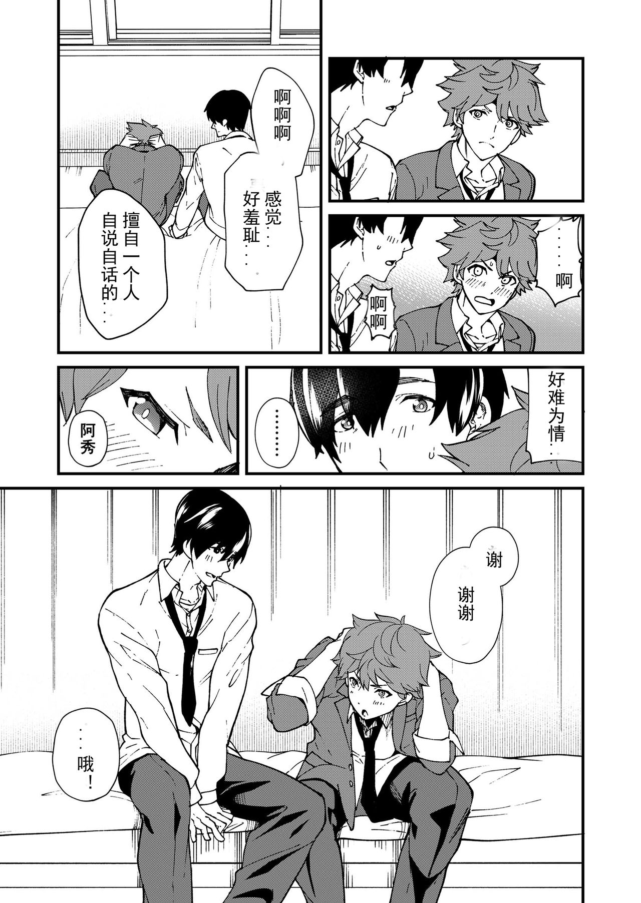 Kiritsu, Kiotsuke, Rei! | 起立、辛苦了、敬礼! - Page 41