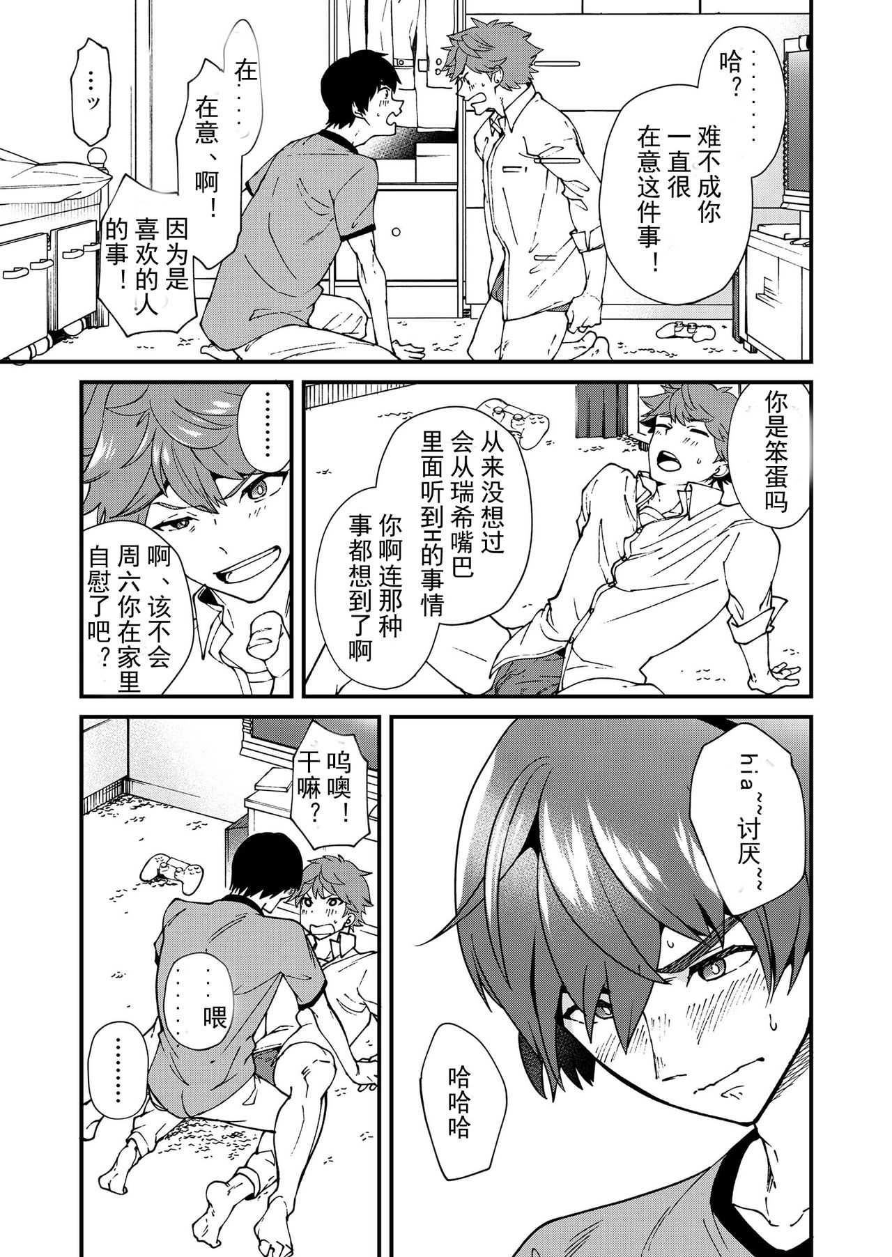 Kiritsu, Kiotsuke, Rei! | 起立、辛苦了、敬礼! - Page 53