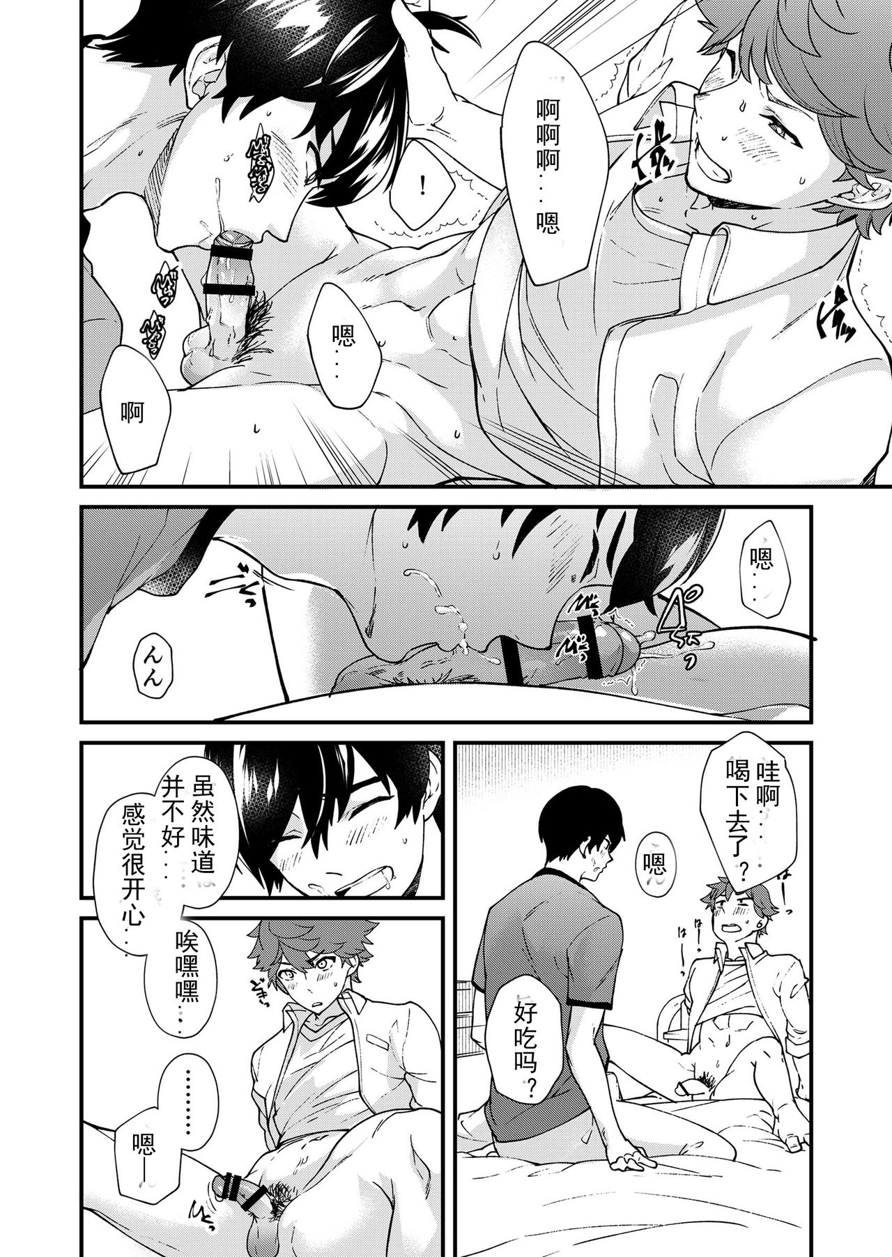 Kiritsu, Kiotsuke, Rei! | 起立、辛苦了、敬礼! - Page 58