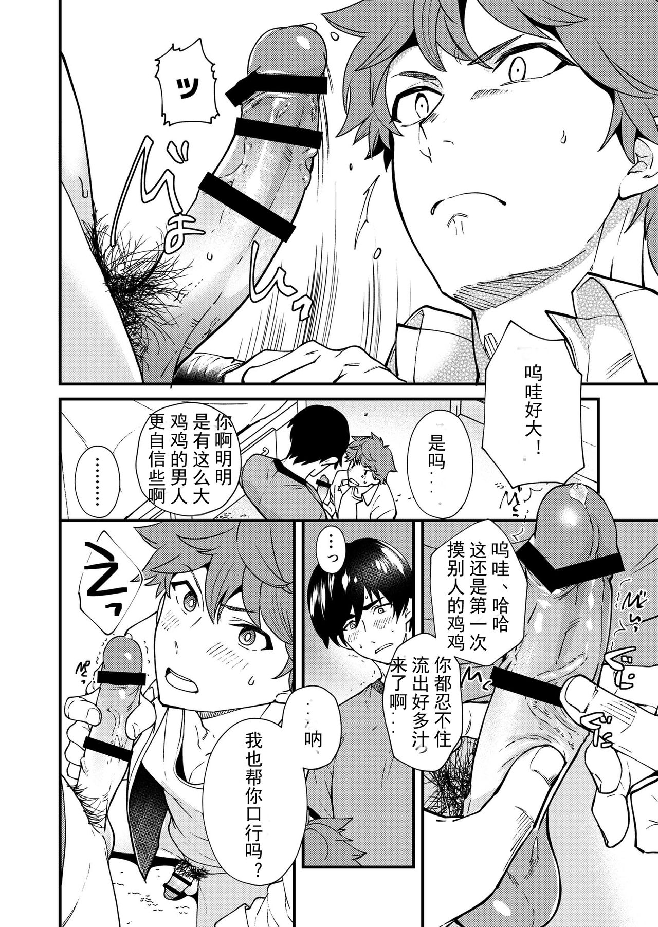 Kiritsu, Kiotsuke, Rei! | 起立、辛苦了、敬礼! - Page 60