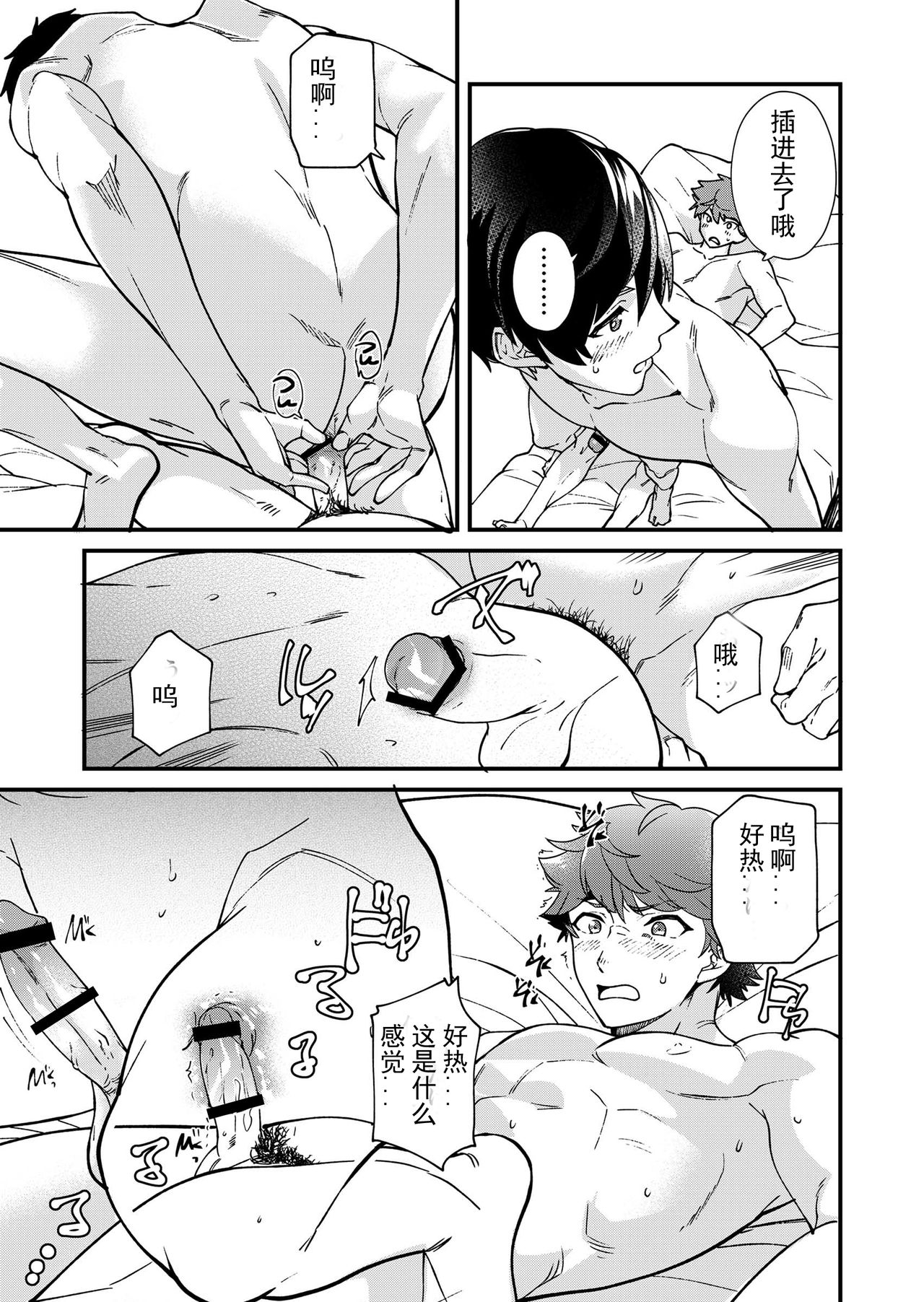 Kiritsu, Kiotsuke, Rei! | 起立、辛苦了、敬礼! - Page 65