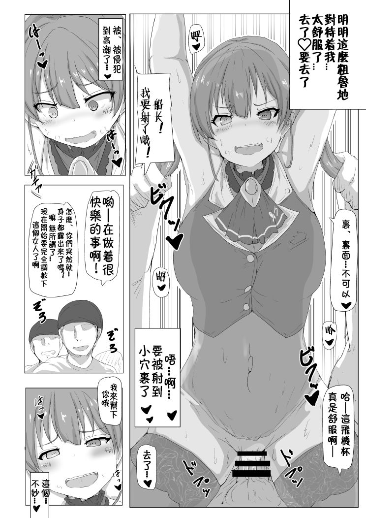 Senchou Wakarase Hon - Page 9